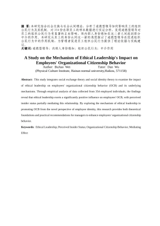 25年CH人力资源管理-道德型领导对员工组织公民行为的影响机制研究-约15373字符.docx