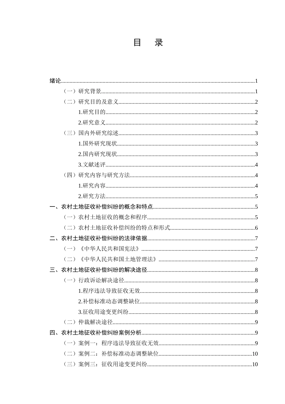 25年CH法学-农村土地征收补偿纠纷的法律救济路径与制度优化研究-约7664字符终版.docx_第2页