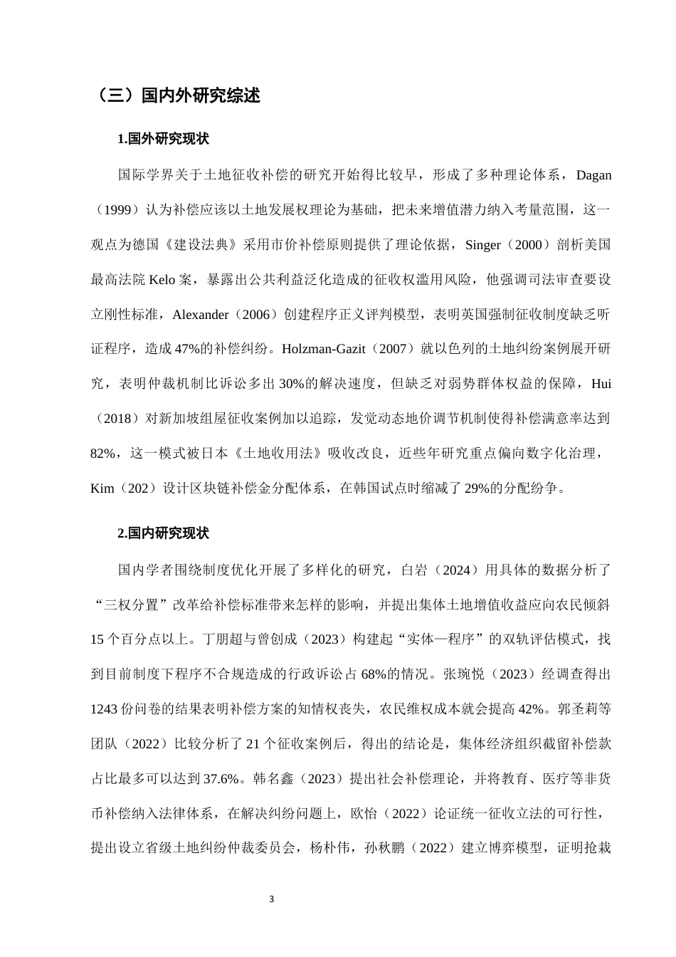 25年CH法学-农村土地征收补偿纠纷的法律救济路径与制度优化研究-约7664字符终版.docx_第6页