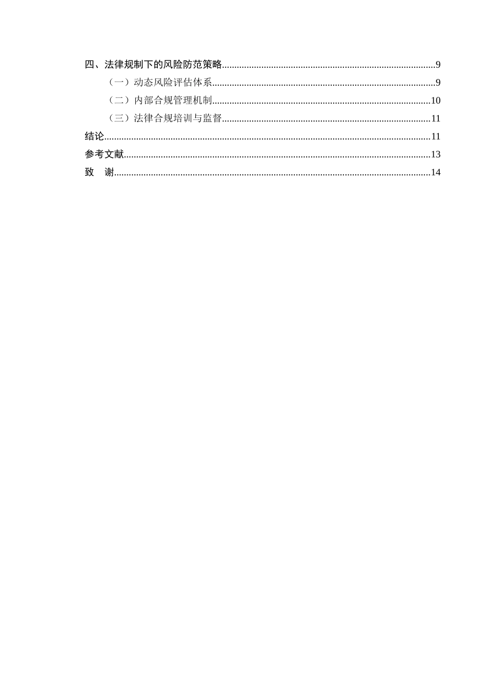 25年CH法学-老年人保健品营销中的“体验式销售”法律规制-约8100字符终版.docx_第3页