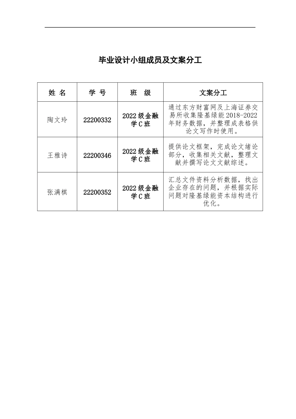 25年CH金融学 隆基绿能资本结构优化设计-约20530字符终版.docx_第2页