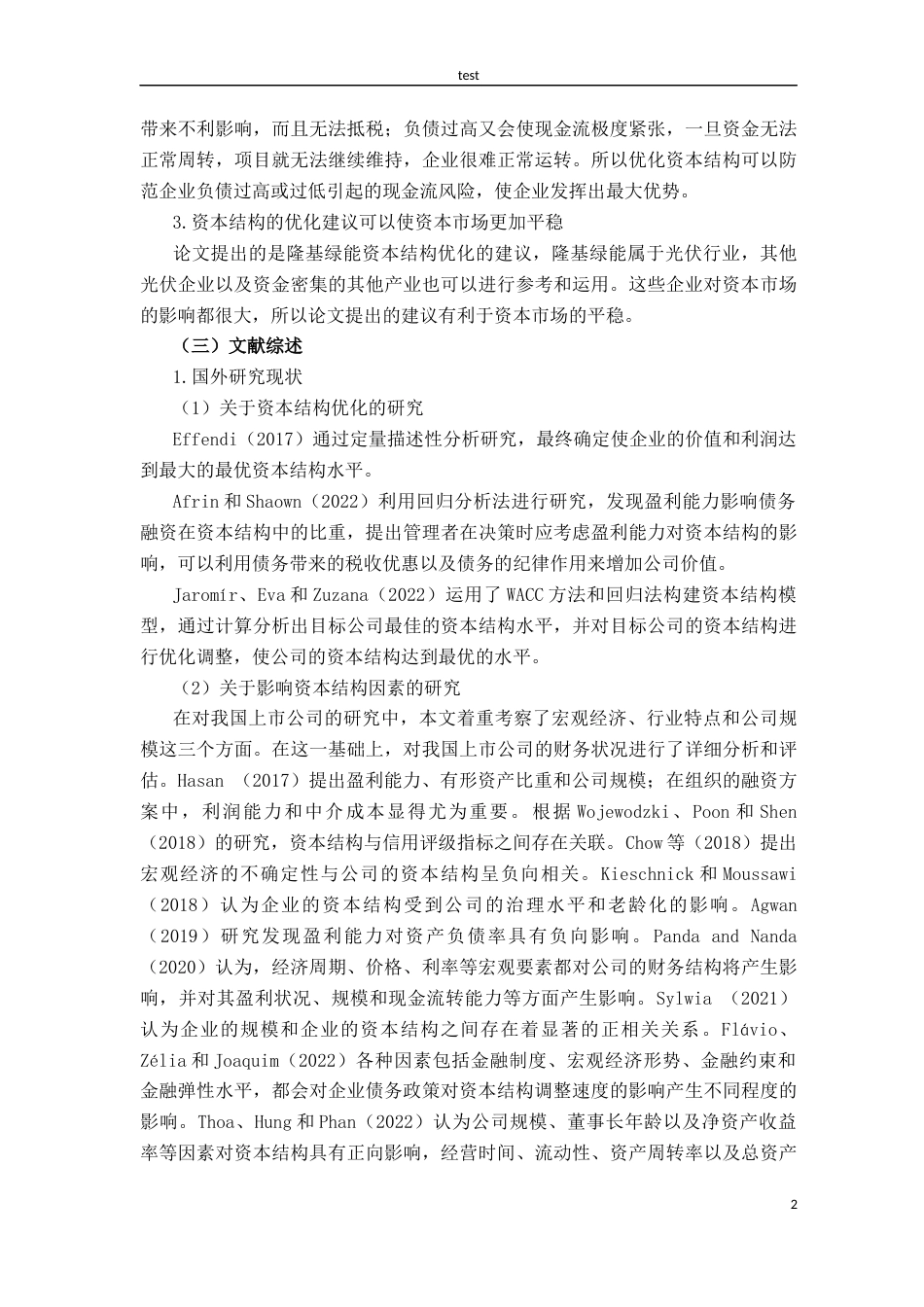 25年CH金融学 隆基绿能资本结构优化设计-约20530字符终版.docx_第7页