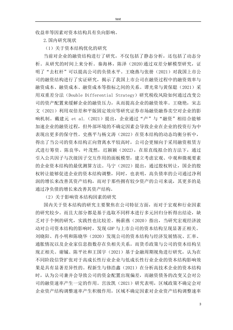 25年CH金融学 隆基绿能资本结构优化设计-约20530字符终版.docx_第8页