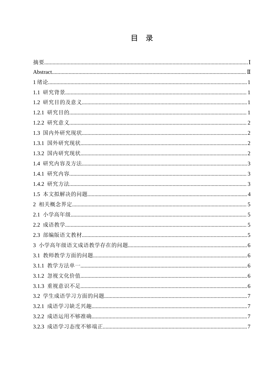 25年CH小学教育-小学高年级语文成语教学中存在的问题及解决策略-约13416字符.docx_第3页