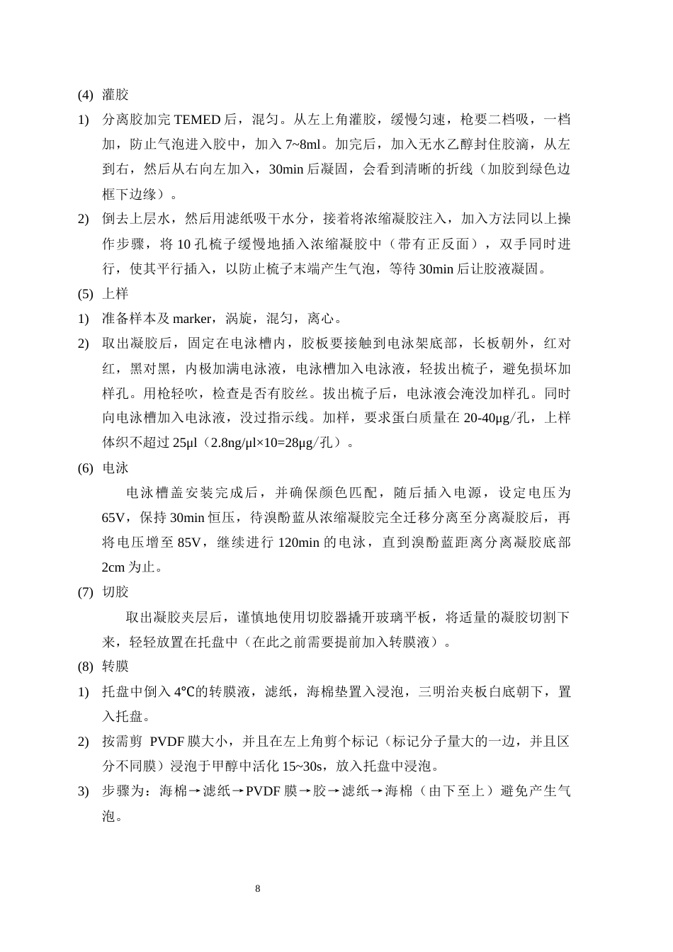 25年CH医学 砷与镉联合染毒致16HBE细胞DNA损伤中异常表达circRNA筛选研究-约11638字符终版.docx_第8页