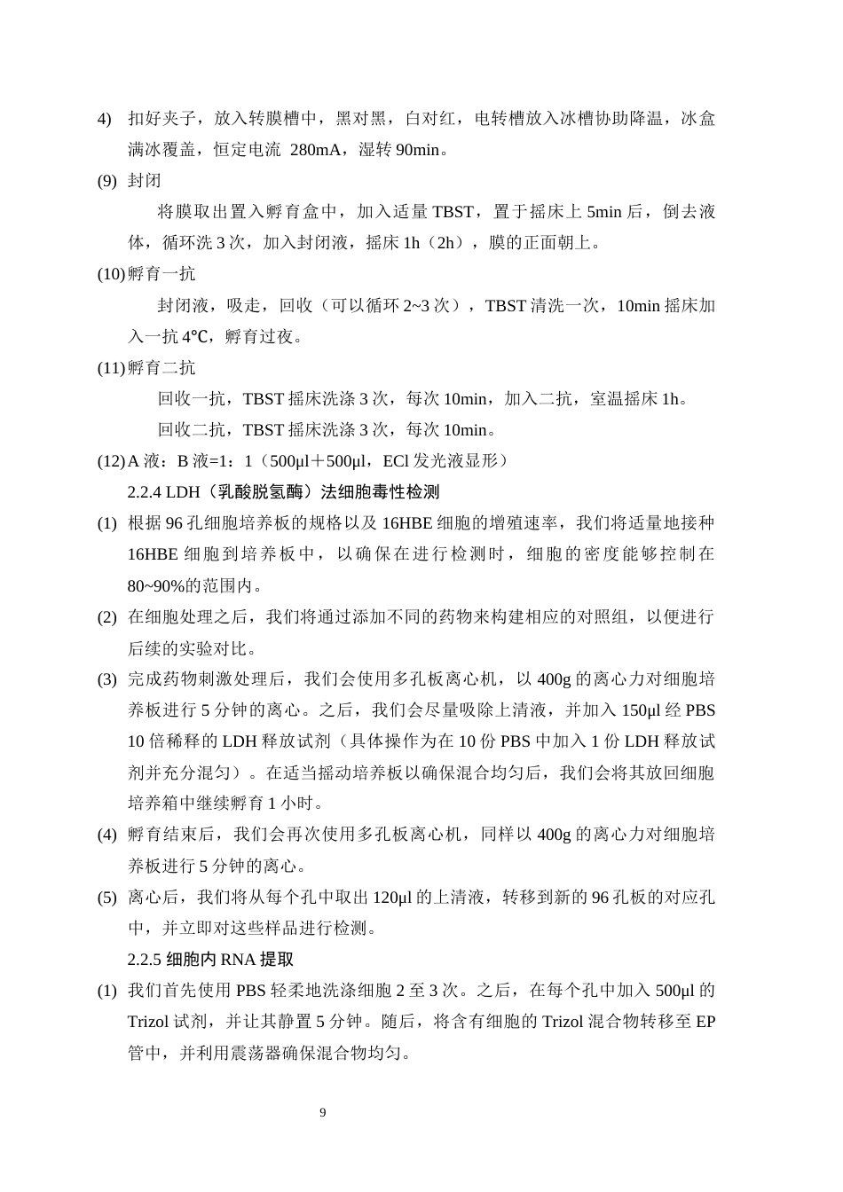 25年CH医学 砷与镉联合染毒致16HBE细胞DNA损伤中异常表达circRNA筛选研究-约11638字符终版.docx_第9页