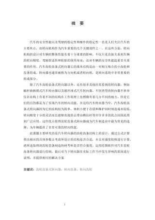 25年CH车辆工程+哈弗H6汽车齿轮齿条转向器结构设计-约14047字符终版.docx