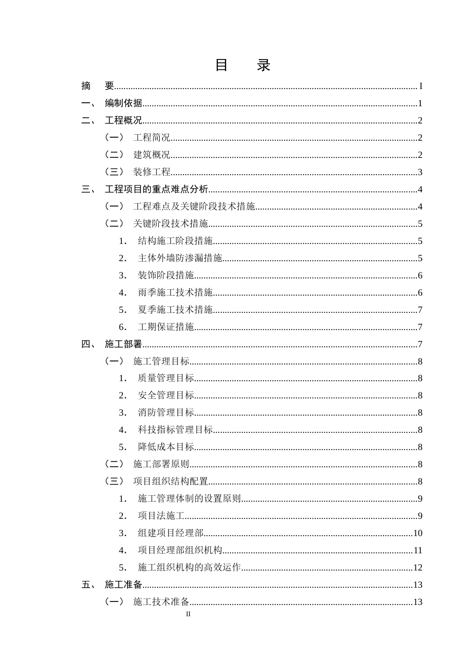 25年CH土木工程-普洱市太平安泰花园施工组织设计-约40631字符终版.docx_第2页