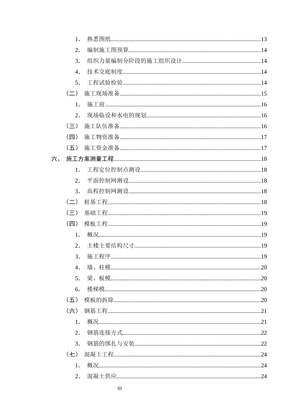 25年CH土木工程-普洱市太平安泰花园施工组织设计-约40631字符终版.docx_第3页