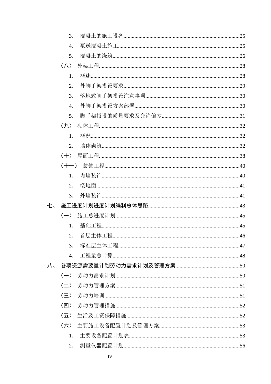 25年CH土木工程-普洱市太平安泰花园施工组织设计-约40631字符终版.docx_第4页