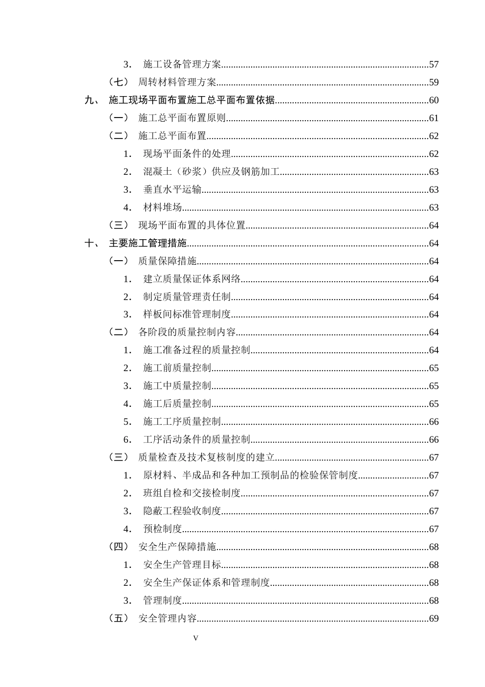 25年CH土木工程-普洱市太平安泰花园施工组织设计-约40631字符终版.docx_第5页