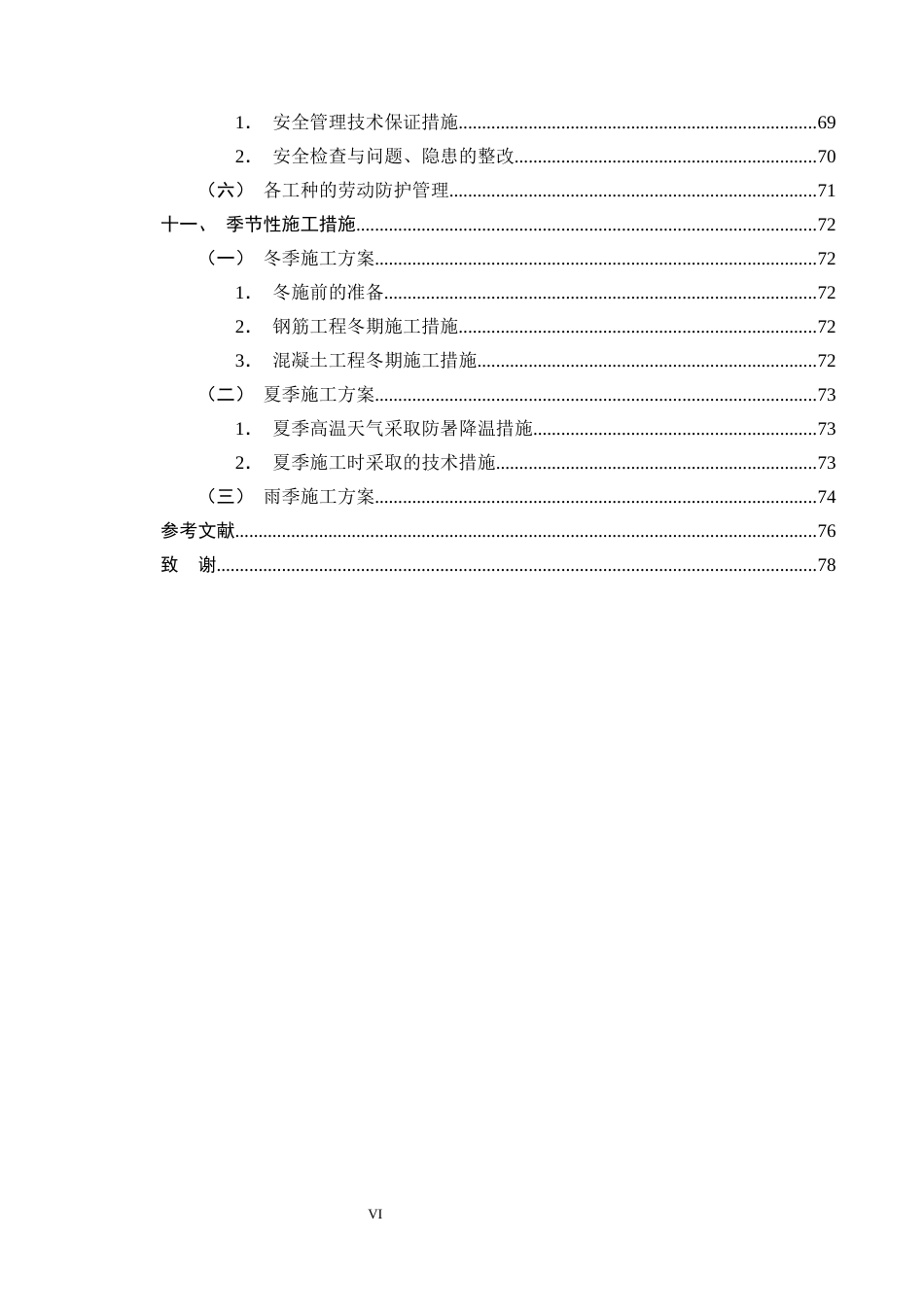 25年CH土木工程-普洱市太平安泰花园施工组织设计-约40631字符终版.docx_第6页