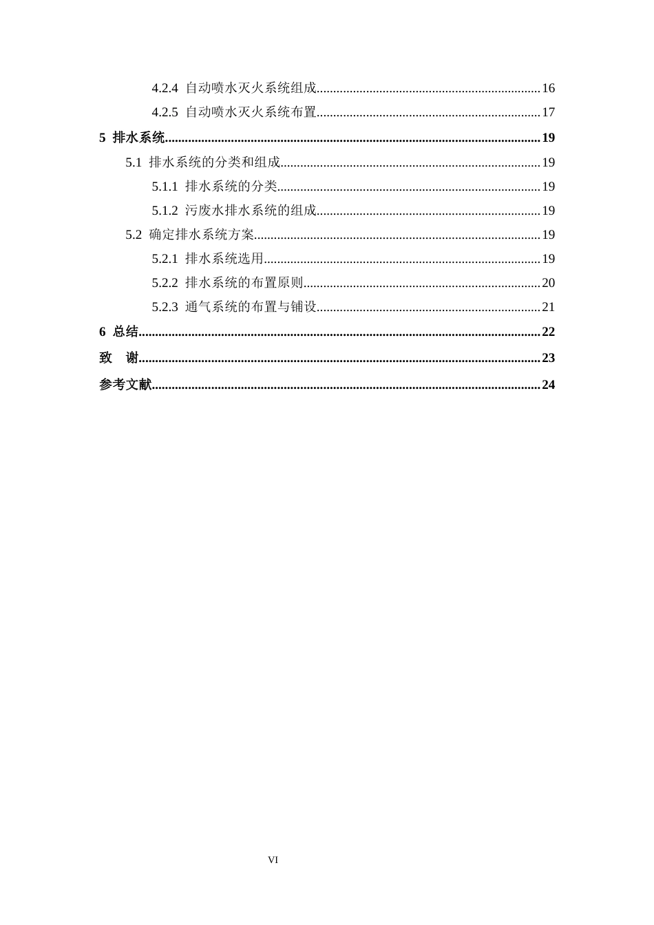 25年CH给排水科学与工程-芳草地小区6号楼给水排水工程设计-约10350字符终版.docx_第6页