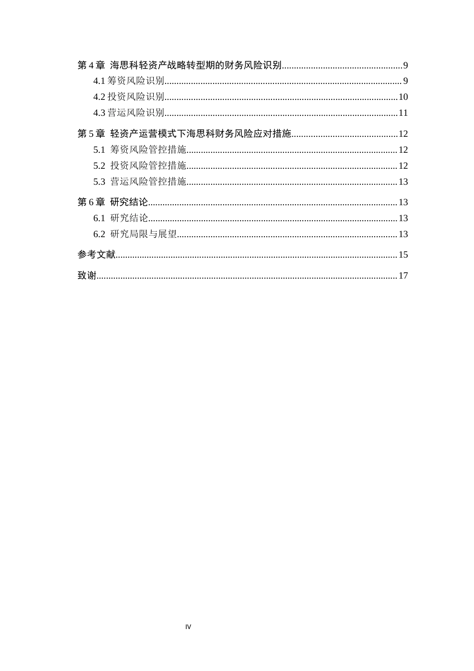 25年CH会计学-轻资产运营模式下海思科财务风险管控研究-约13510字符.docx_第4页