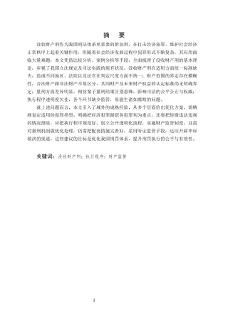 25年CH法学-没收财产刑司法适用困境与完善路径研究-约14893字符终版.docx
