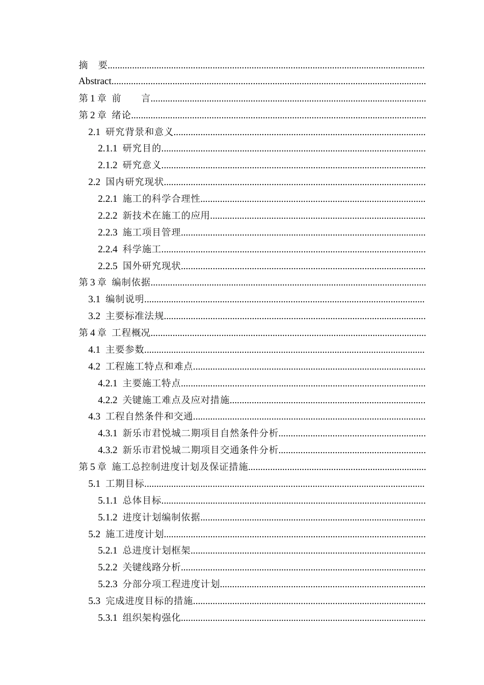 25年CH土木工程 河北省新乐市君悦城二期施工组织设计-约17046字符.docx_第2页