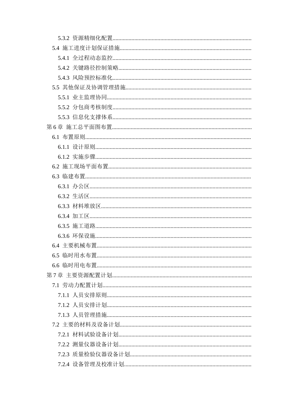 25年CH土木工程 河北省新乐市君悦城二期施工组织设计-约17046字符.docx_第3页