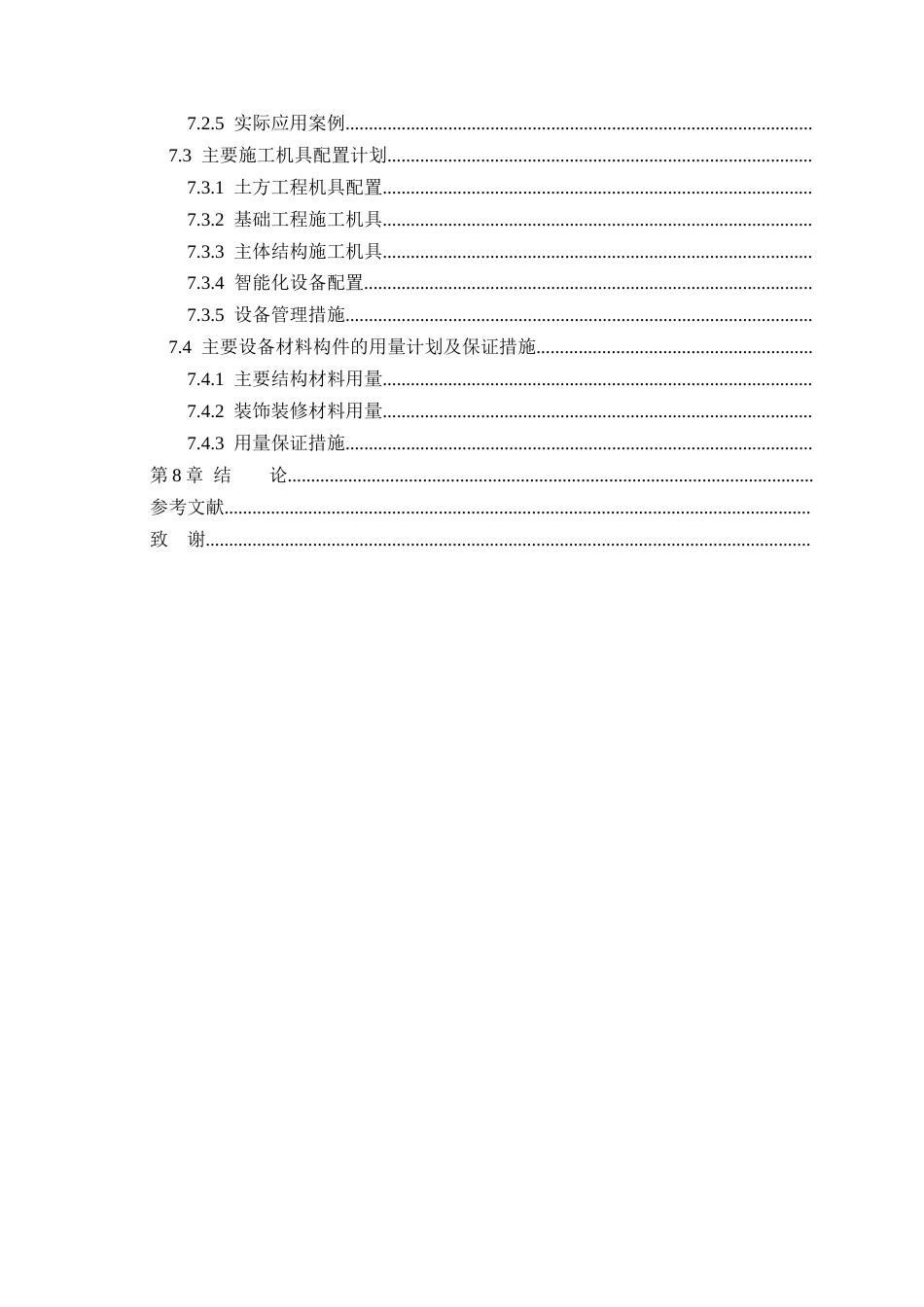25年CH土木工程 河北省新乐市君悦城二期施工组织设计-约17046字符.docx_第4页