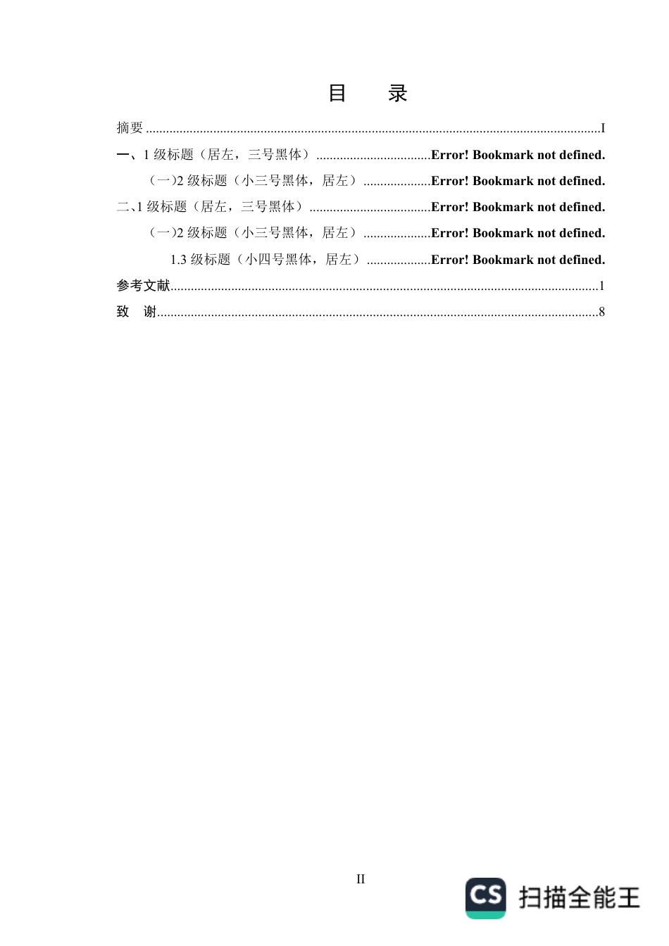 25年CH小学教育-论新时代班级管理的理念创新与实践路径探索-约5412字符.pdf_第2页