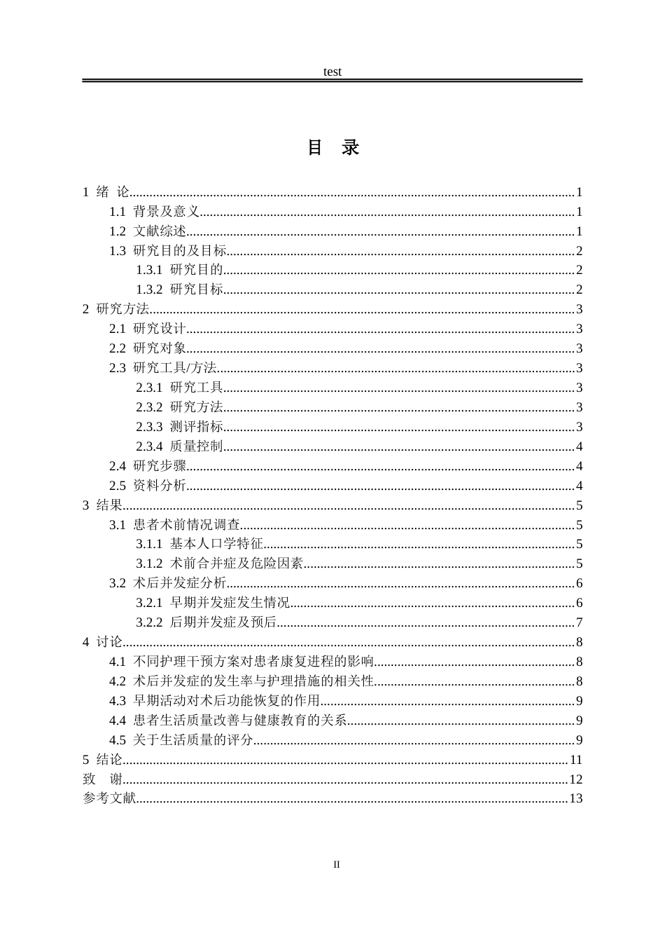 25年CH护理 心脏搭桥手术的术后护理关键因素与并发症预防策略-约9210字符.docx_第2页