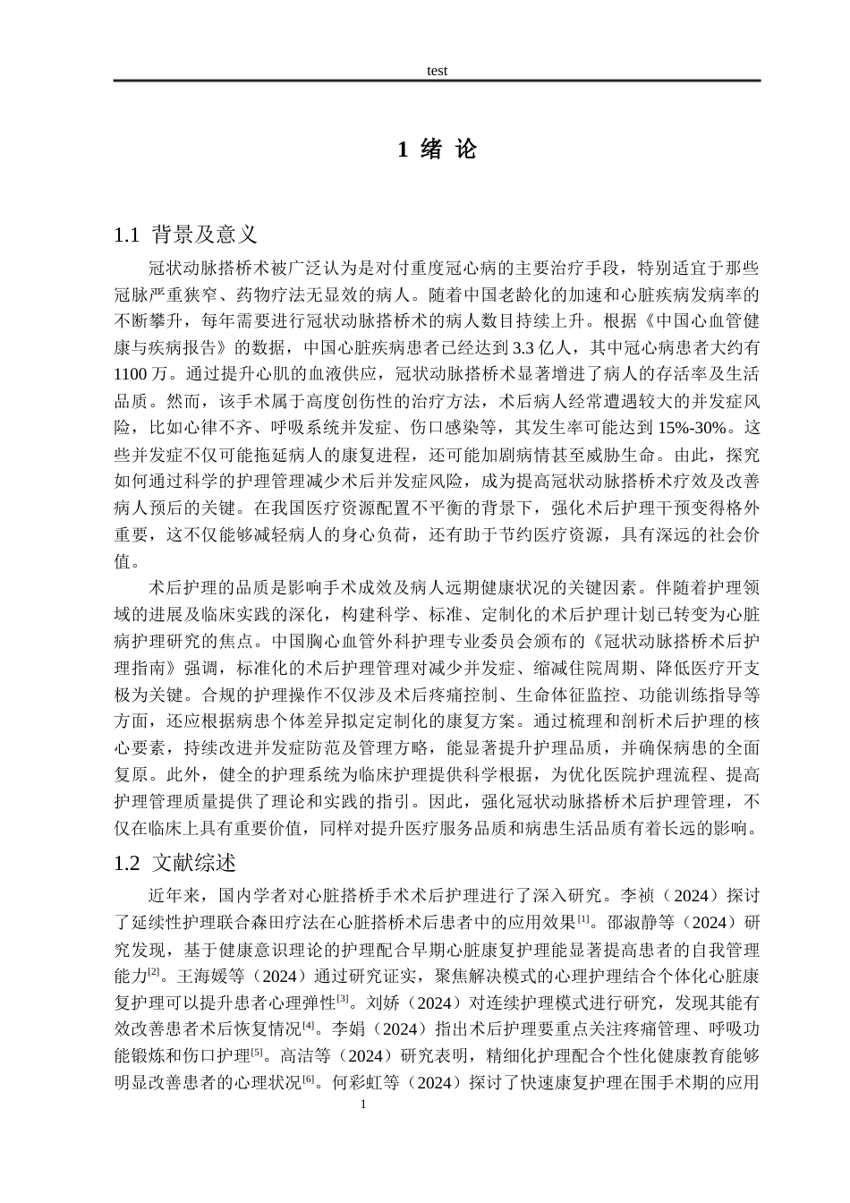 25年CH护理 心脏搭桥手术的术后护理关键因素与并发症预防策略-约9210字符.docx_第4页