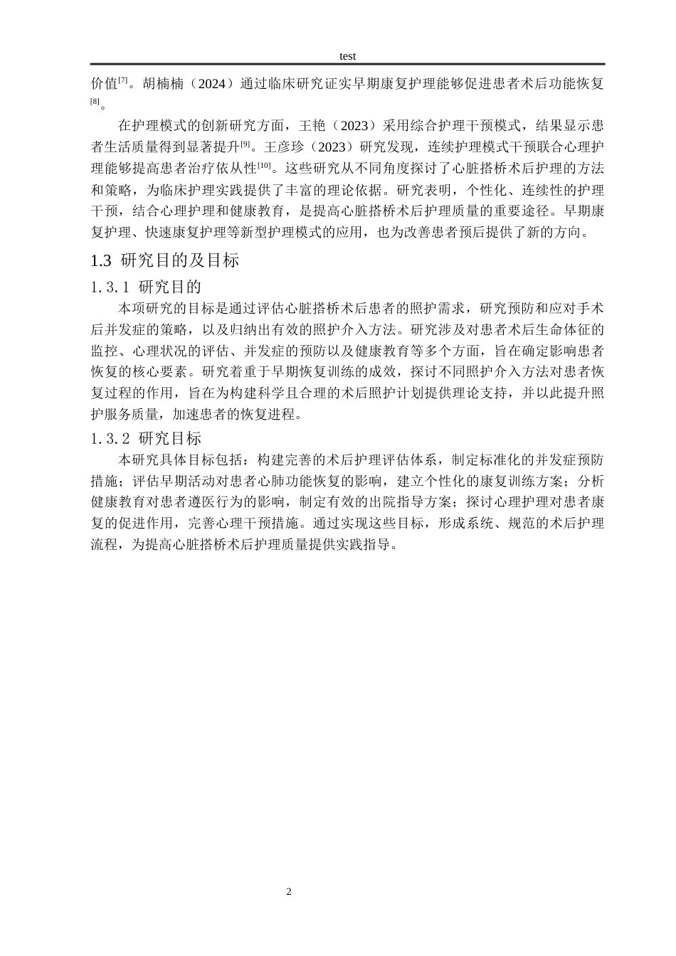 25年CH护理 心脏搭桥手术的术后护理关键因素与并发症预防策略-约9210字符.docx_第5页