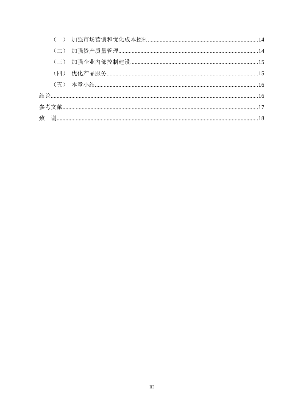 25年CH会计学-西格玛科技有限公司经营绩效管理优化研究-约14362字符终版.docx_第3页