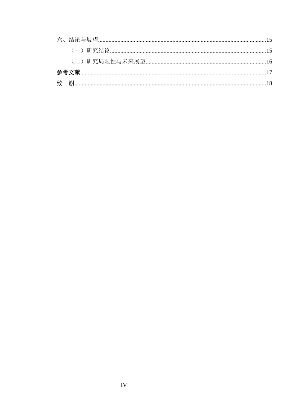 25年CH会计学-企业现金流风险识别与防范研究——以安康药业公司为例-约12021字符.docx_第4页