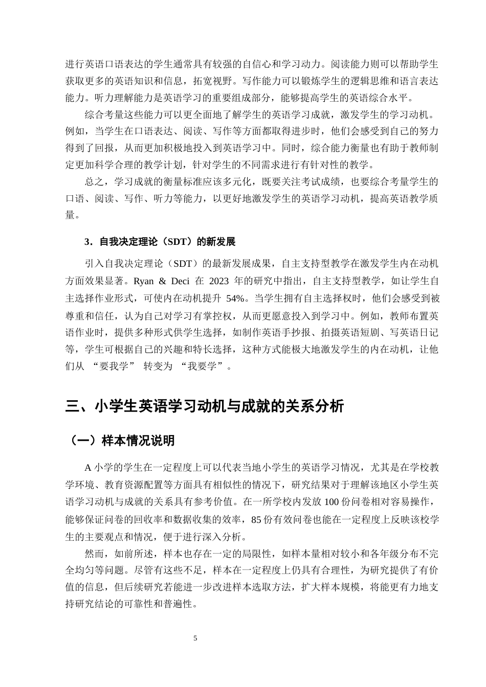 25年CH小学教育-小学生英语学习动机与学习成就的关联分析-约16725字符终版.docx_第8页