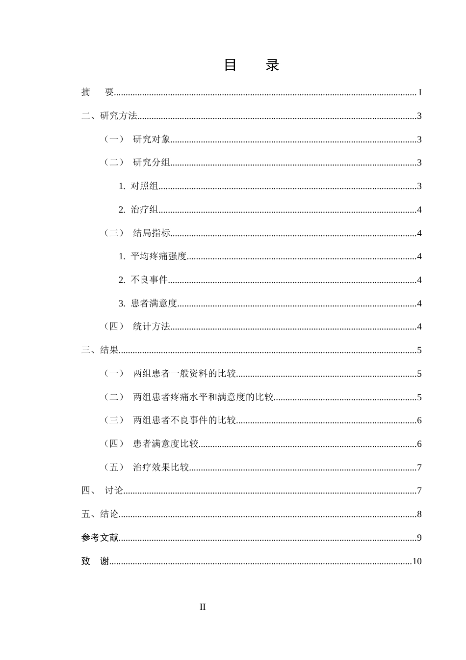 25年CH护理学-艾灸联合穴位贴敷对原发性痛经患者护理疗效观察的研究-约6696字符.docx_第2页
