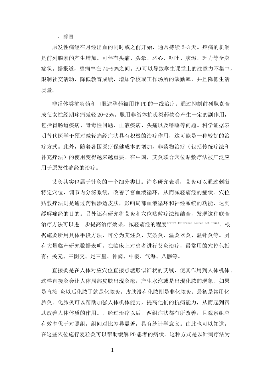 25年CH护理学-艾灸联合穴位贴敷对原发性痛经患者护理疗效观察的研究-约6696字符.docx_第4页