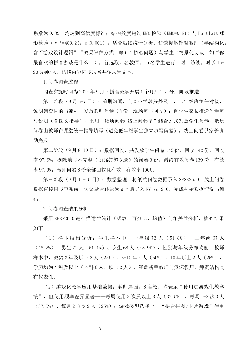25年CH小学教育-游戏化教学法在小学低学段拼音教学中的优化对策-约10454字符终版.docx_第6页