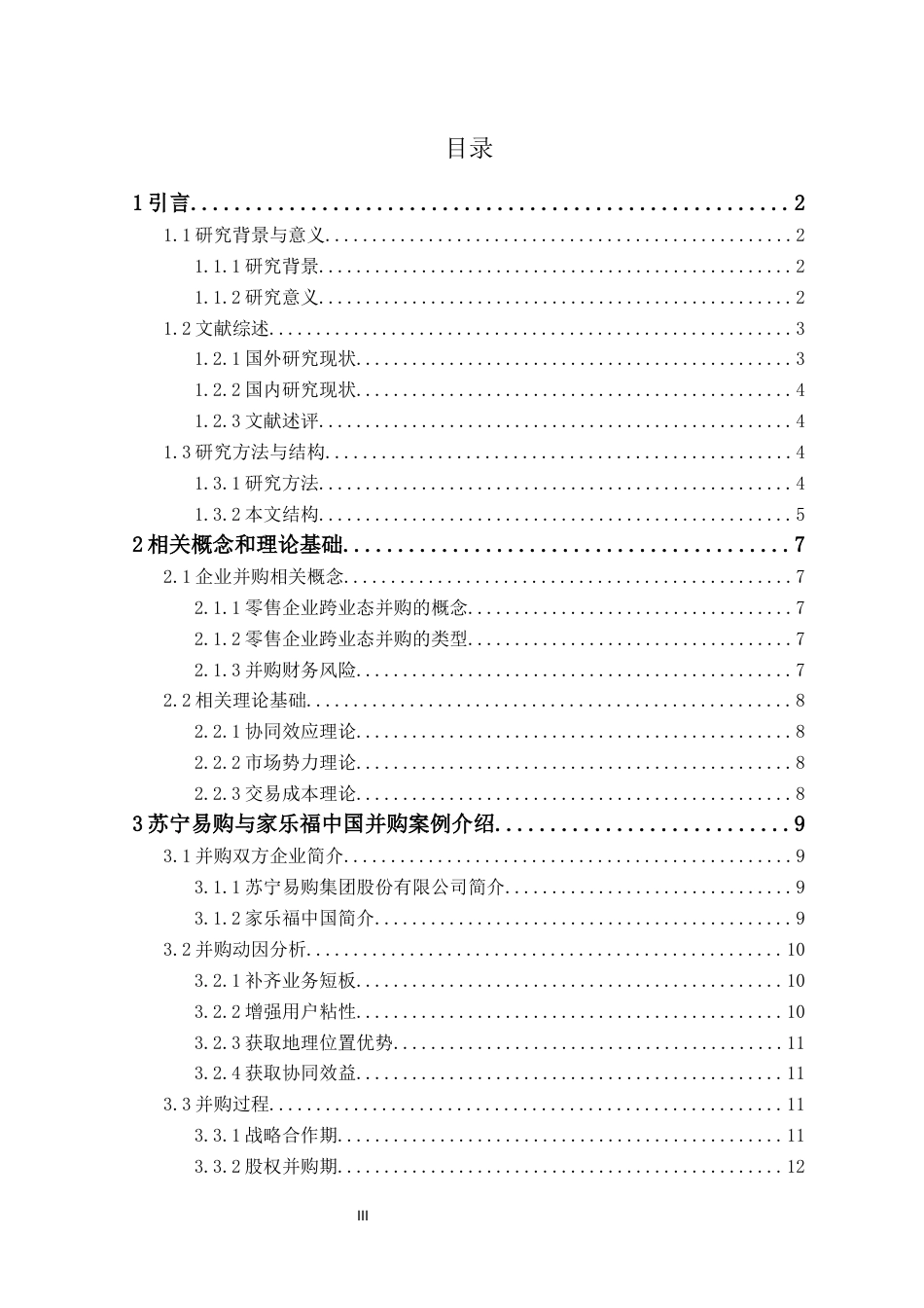 25年CH工商管理 浅析企业并购财务风险及应对一一以苏宁易购并购家乐福中国为例-约16239字符终版.docx_第3页