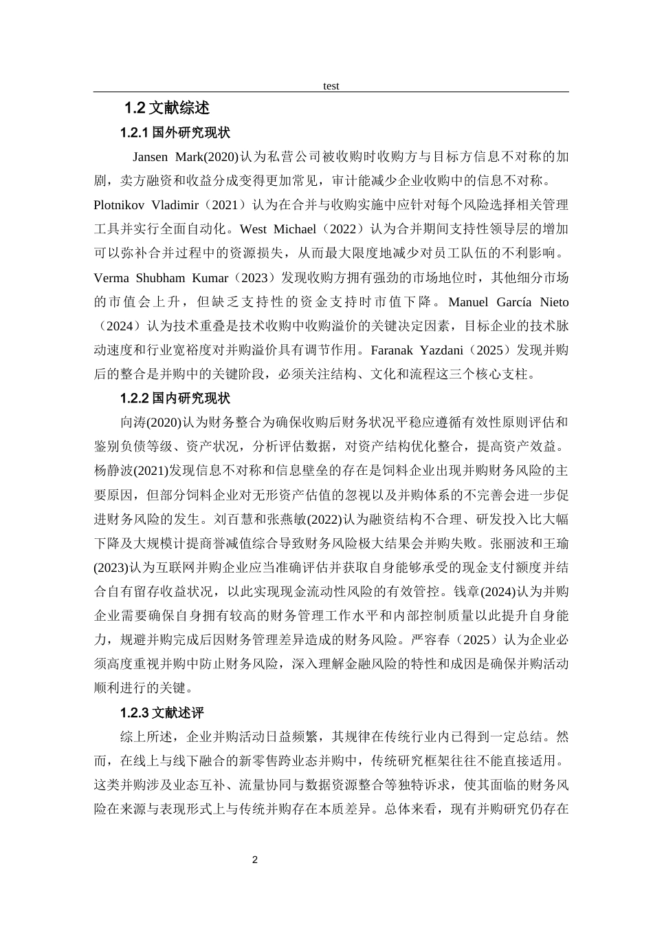 25年CH工商管理 浅析企业并购财务风险及应对一一以苏宁易购并购家乐福中国为例-约16239字符终版.docx_第6页