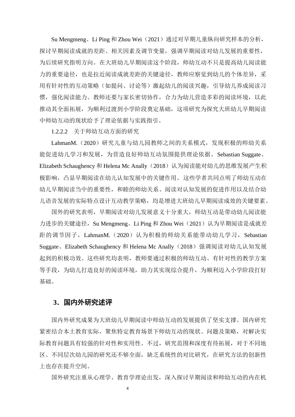 25年CH学前教育-大班幼儿早期阅读中师幼互动的现状研究——以曲靖市麒麟区X幼儿园为例-约20227字符终版.docx_第8页