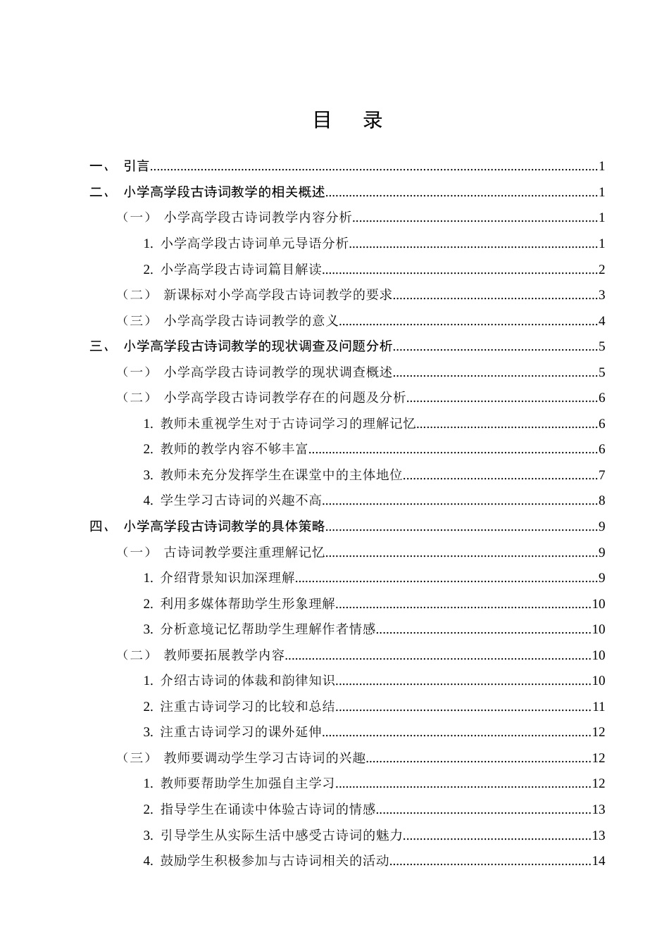 25年CH小学教育-小学高学段古诗词教学策略的研究-约11895字符.docx_第3页