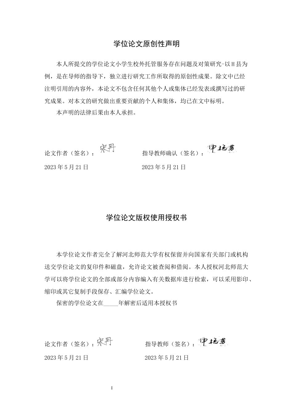 25年CH行政管理+小学生校外托管服务存在问题及对策研究-以H县为例-约18441字符终版.docx_第1页