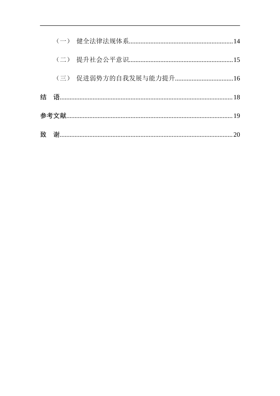 25年CH工程管理-居住权制度对弱势群体保护问题研究-约14515字符终版.docx_第5页