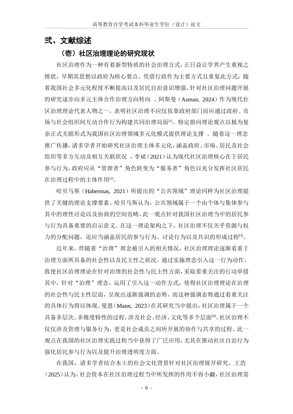 25年CH行政管理-社区治理中的居民参与现状与改进建议——以阳光社区为例-约22556字符.doc_第7页