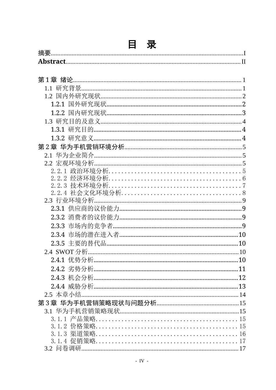 25年CH市场营销_华为手机市场营销策略研究-约40214字符终版.docx_第4页