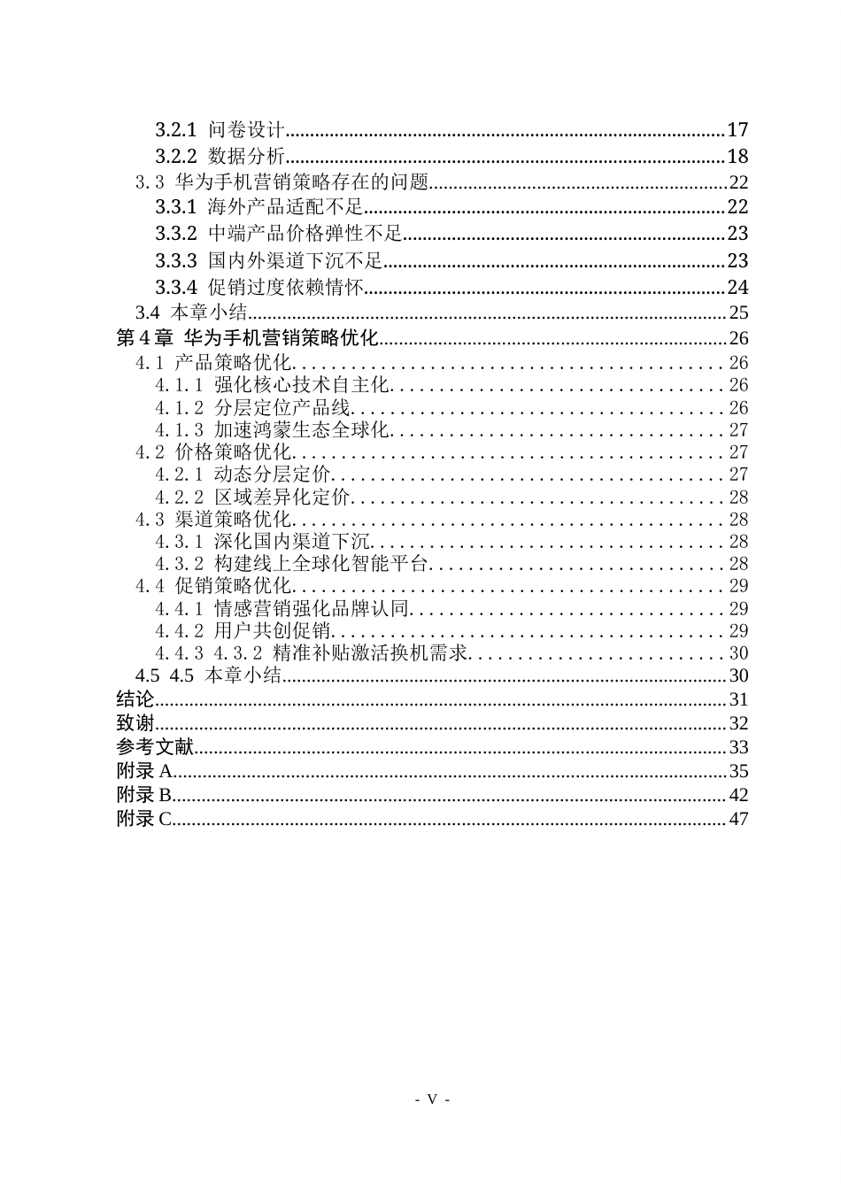 25年CH市场营销_华为手机市场营销策略研究-约40214字符终版.docx_第5页