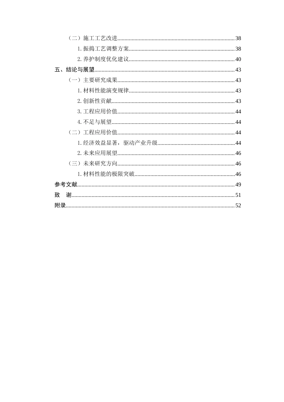 25年CH土木工程-再生骨料混凝土在绿色建筑中的应用性能研究与优化分析-约29559字符终版.docx_第3页