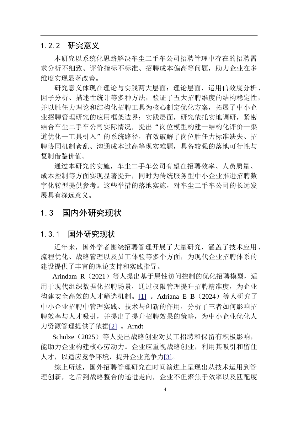 25年CH人力资源管理 车尘二手车公司员工招聘管理研究-约23711字符.doc_第6页