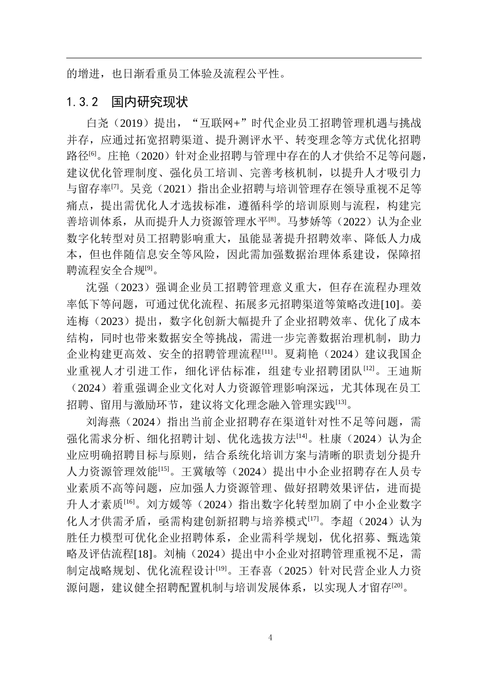 25年CH人力资源管理 车尘二手车公司员工招聘管理研究-约23711字符.doc_第7页