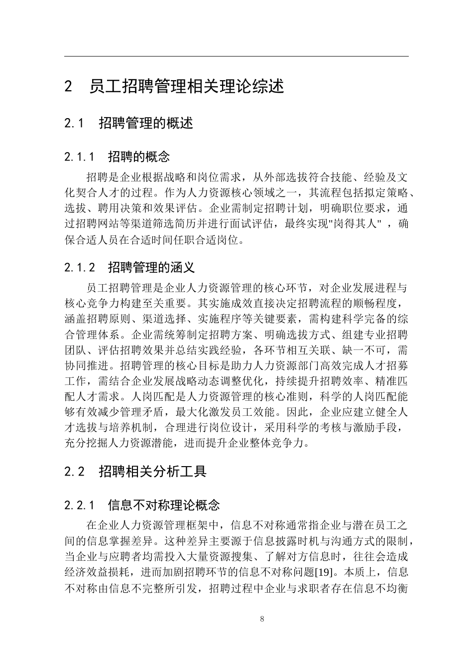 25年CH人力资源管理 车尘二手车公司员工招聘管理研究-约23711字符.doc_第9页
