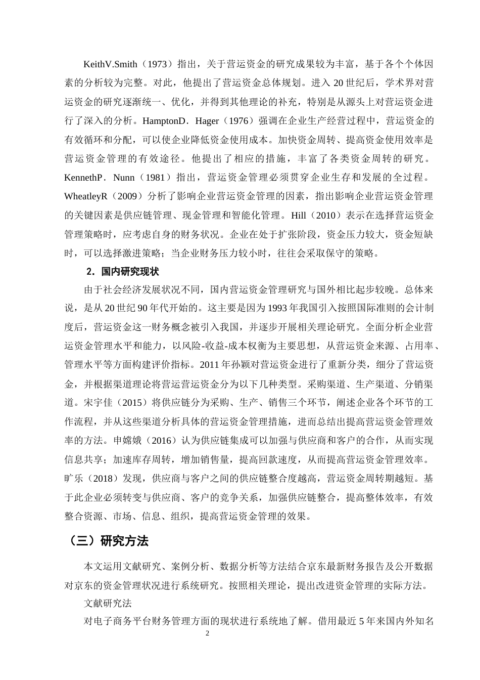 25年CH会计学-电商平台的营运资金管理模式分析—以京东为例-约13972字符终版.docx_第5页