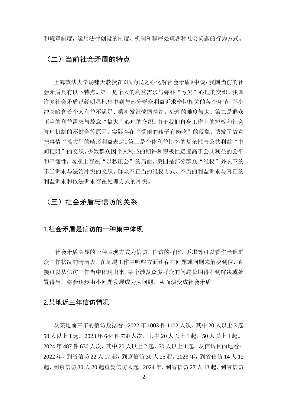 25年CH法学-论法治思维和法治方式化解社会矛盾问题-约9979字符.doc_第4页