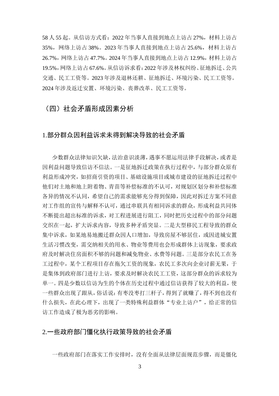 25年CH法学-论法治思维和法治方式化解社会矛盾问题-约9979字符.doc_第5页