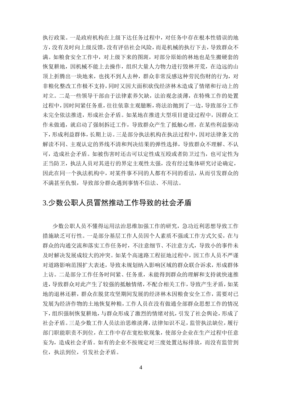 25年CH法学-论法治思维和法治方式化解社会矛盾问题-约9979字符.doc_第6页