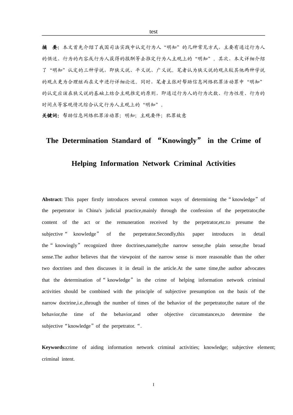 25年CH法学-帮助信息网络犯罪活动罪中“明知”的认定标准-约11623字符.doc_第2页